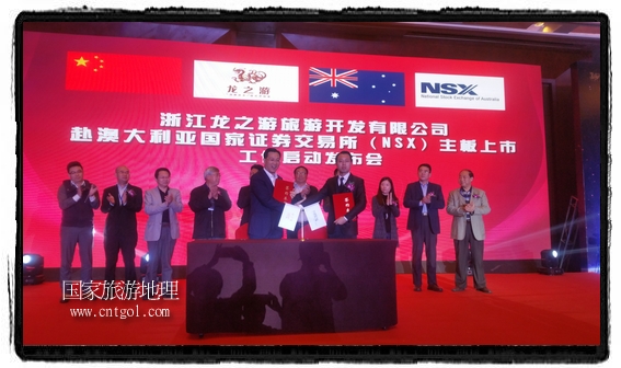 龍之游董事長江俐兵宣布，今天正式啟動(dòng)赴澳大利亞國家證券交易所（NSX）主板工作
